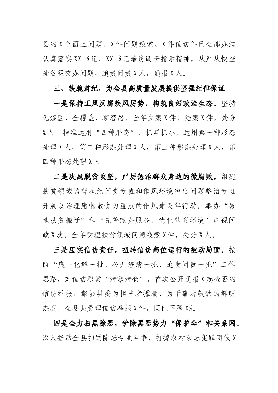 县委书记述责述廉报告.docx,第3页预览