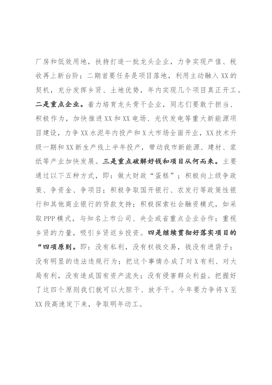 在全市三级干部开春动员大会上的讲话.docx，第4页预览