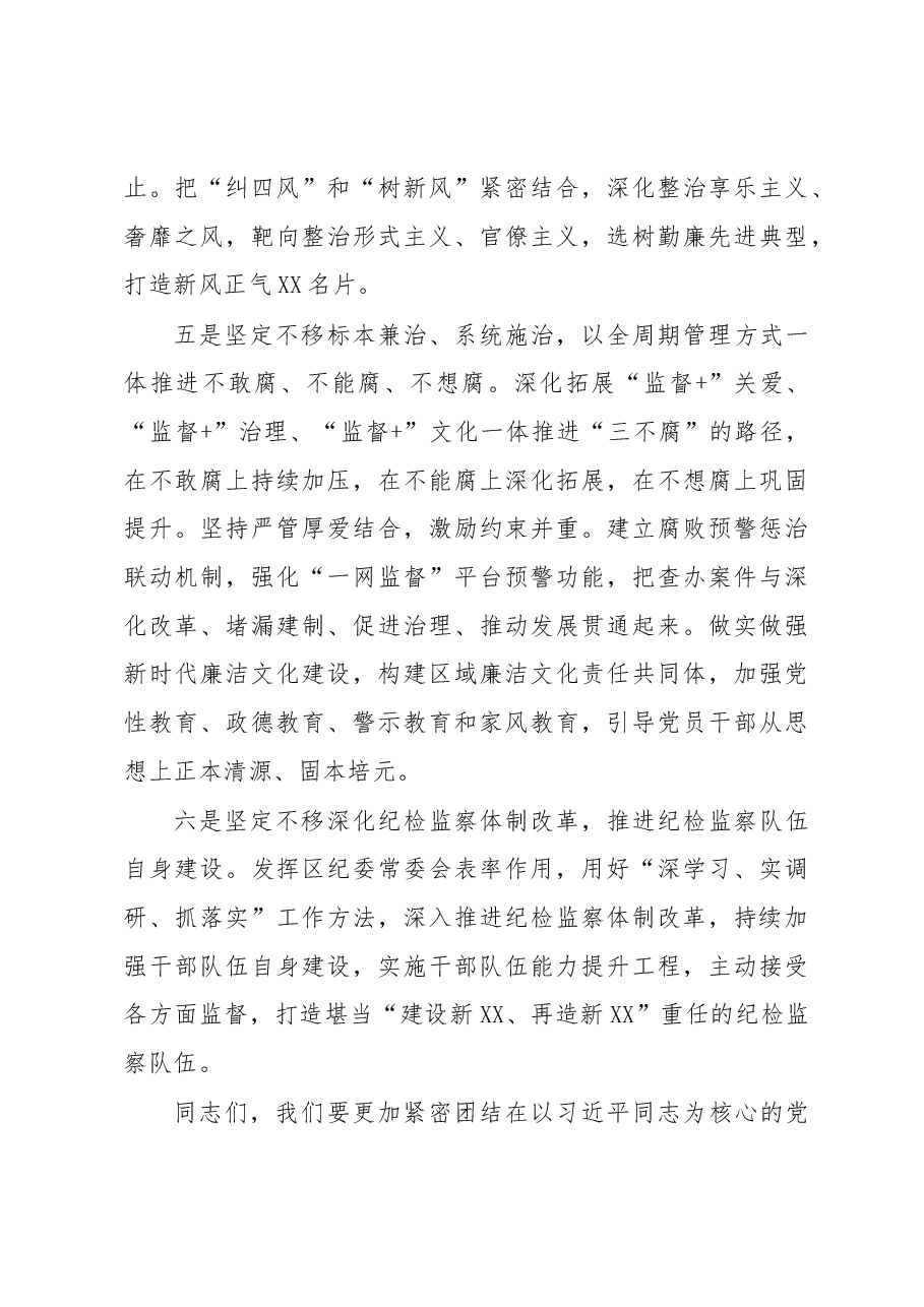 书记在全区新年度党风廉政建设大会上的讲话.docx,第3页预览