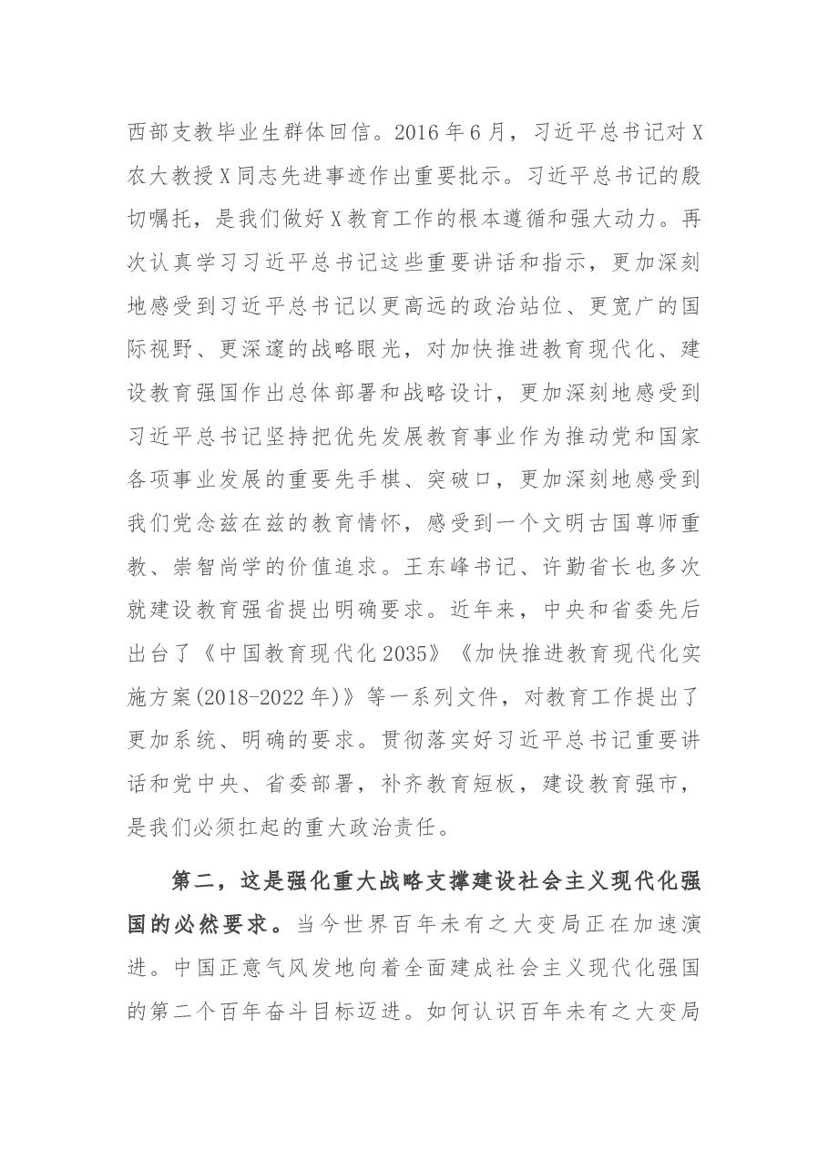 在X市教育创新发展大会上的讲话.docx,第4页预览