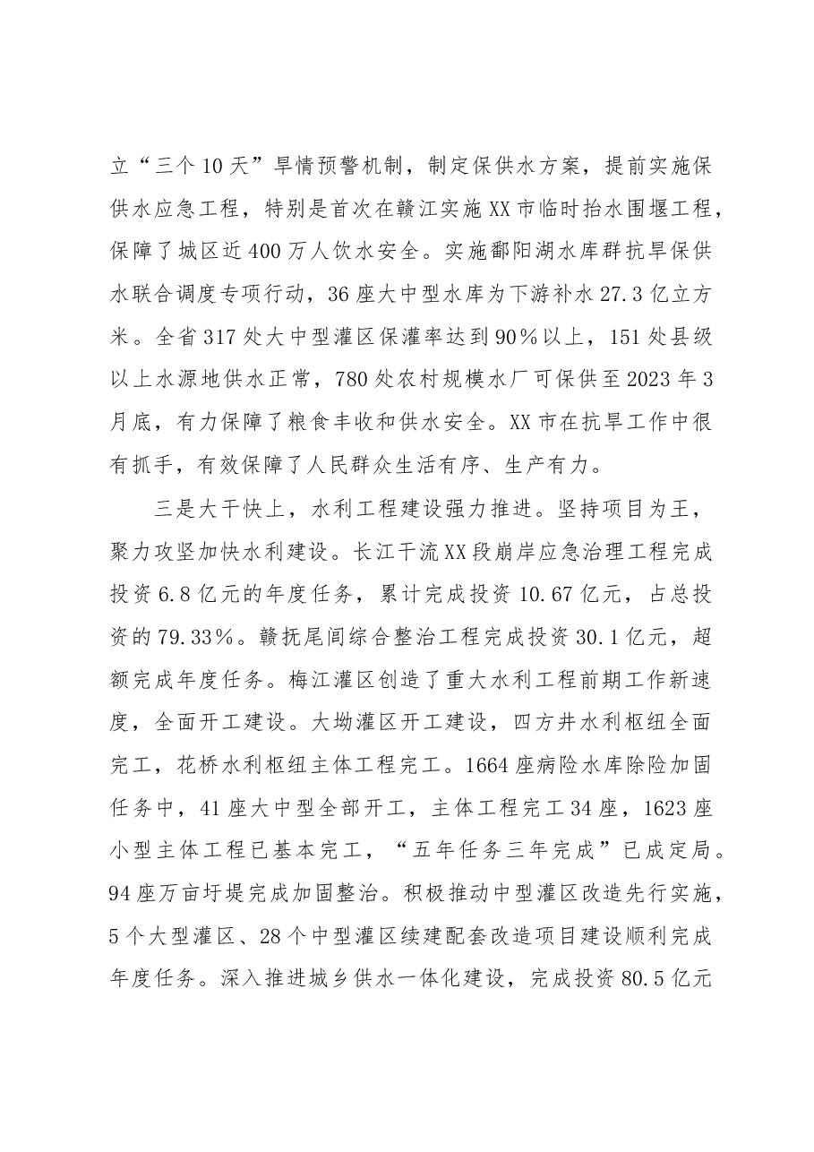 在2023年全省水利工作会议上的讲话.docx,第3页预览