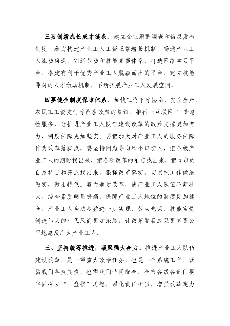 在全市产业工人队伍建设工作会议上的讲话.docx,第4页预览