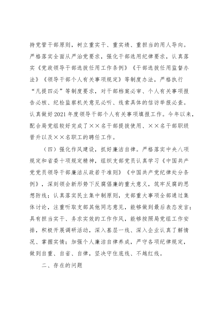 2022年度人事处党支部书记述职报告.docx,第3页预览