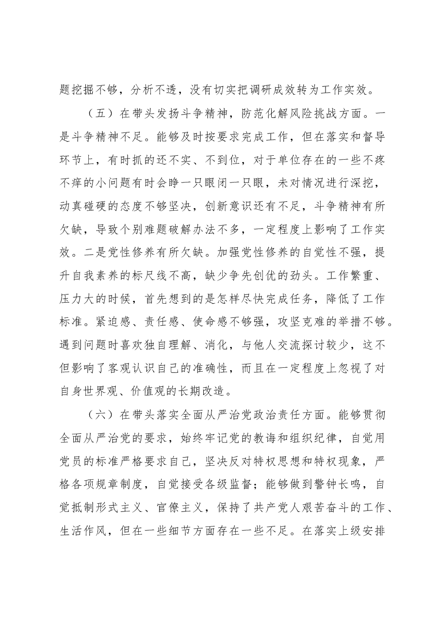 2022年度民主生活会党员干部对照检查材料.docx,第4页预览