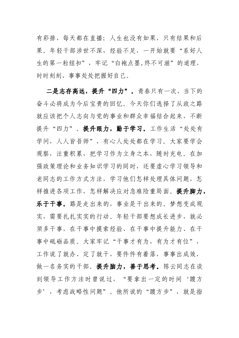 在新招录公务员、选调生、事业单位人员座谈会上的讲话.docx,第4页预览