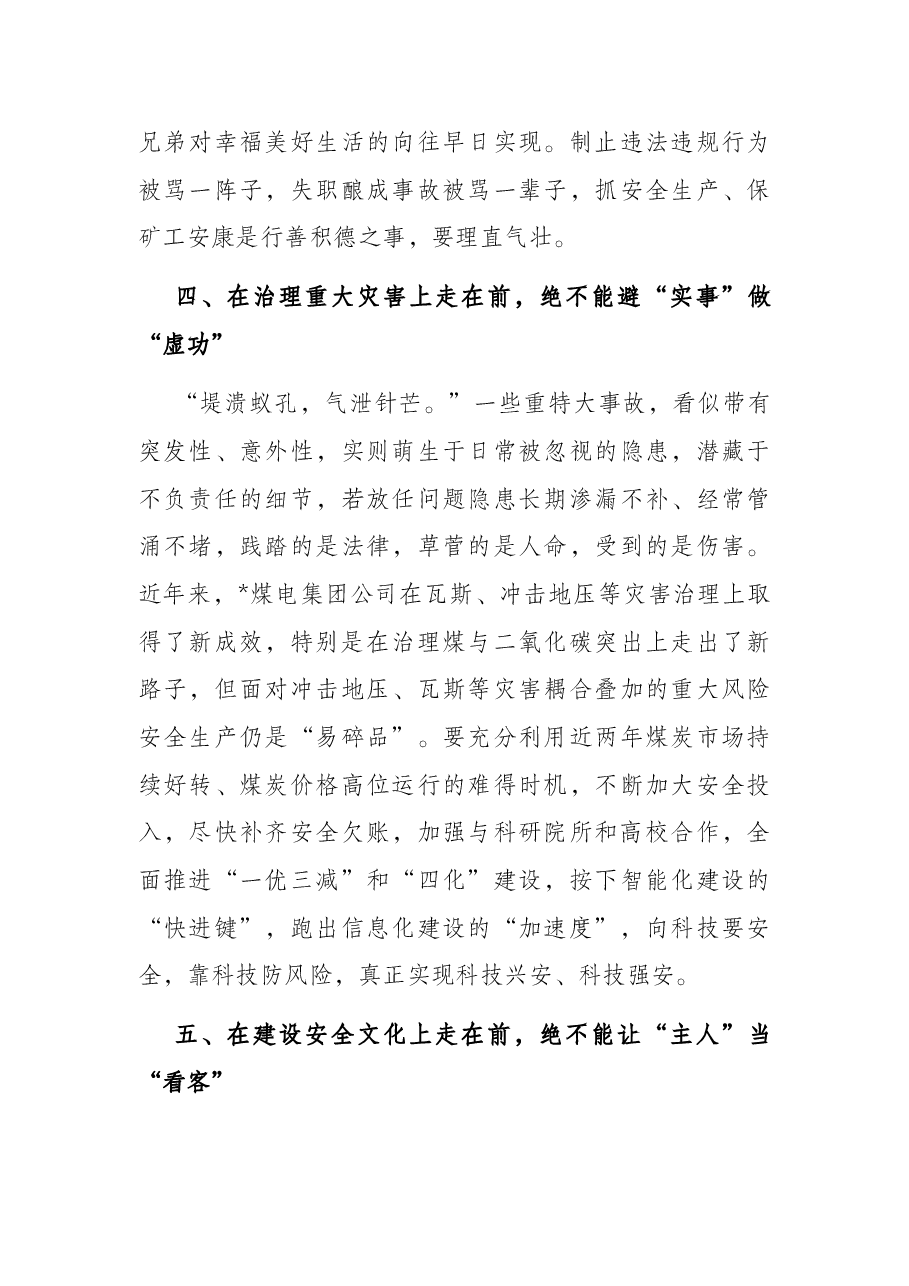 在集团公司“5·24”安全生产警示日活动上的讲话.docx,第4页预览