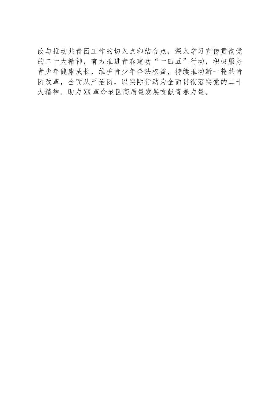 党支部书记在2022年专题民主生活会表态发言.docx,第2页预览