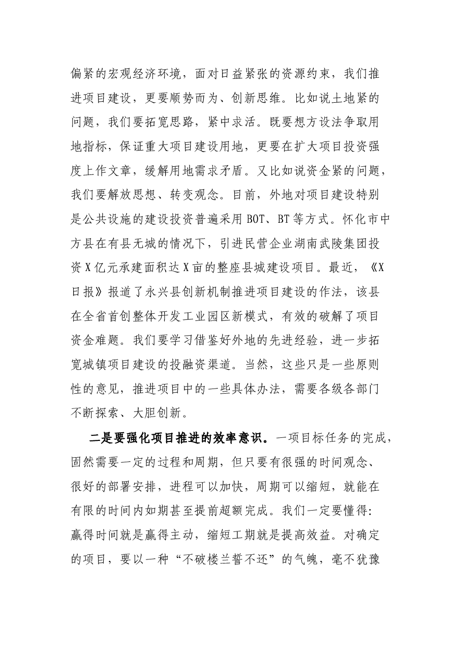 在全县创“园”保“卫”工作会议上的讲话.docx，第4页预览
