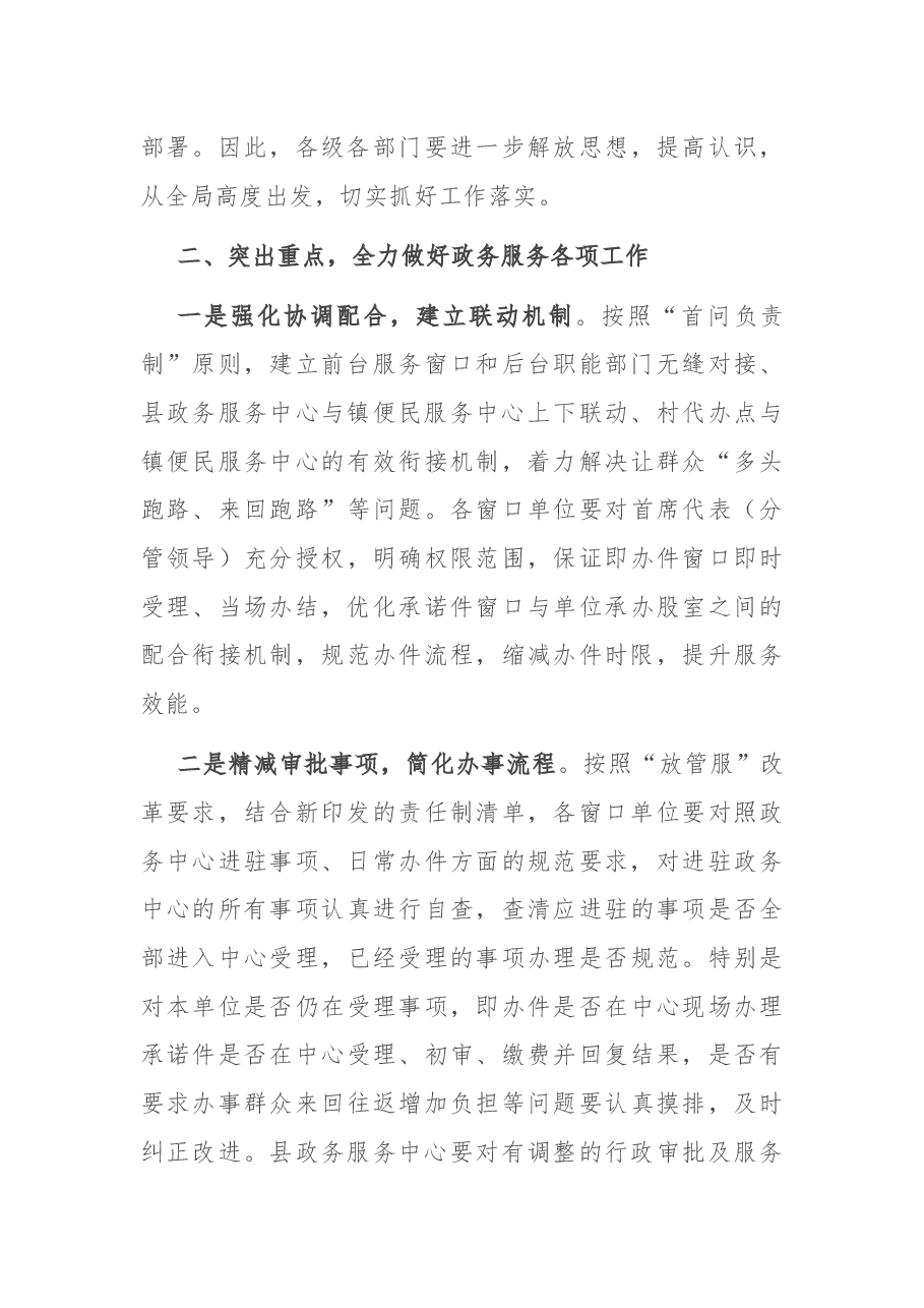 在“智慧城市”启动仪式上的讲话.docx,第3页预览