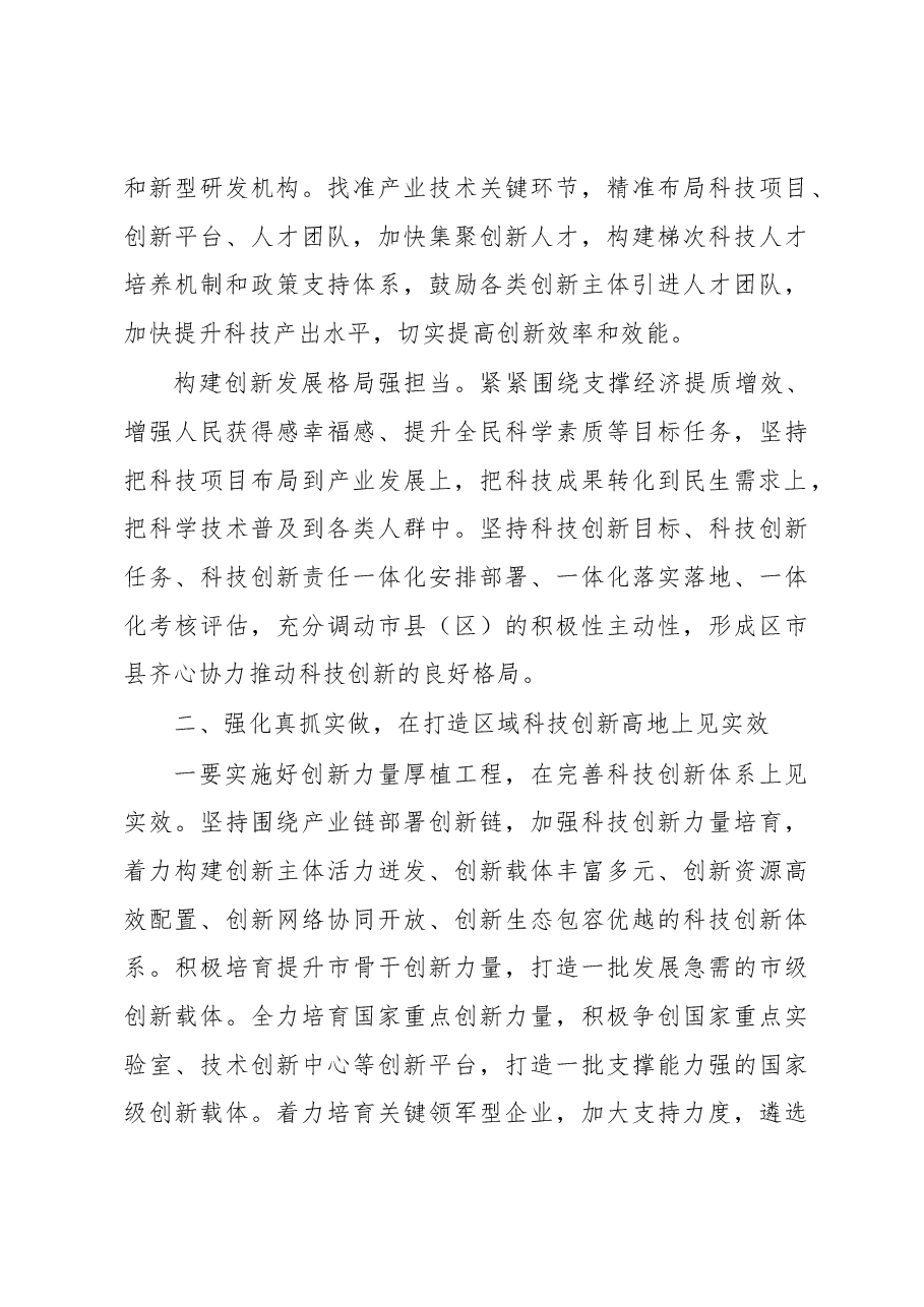 在2023年全市科技创新工作上的讲话.docx,第3页预览