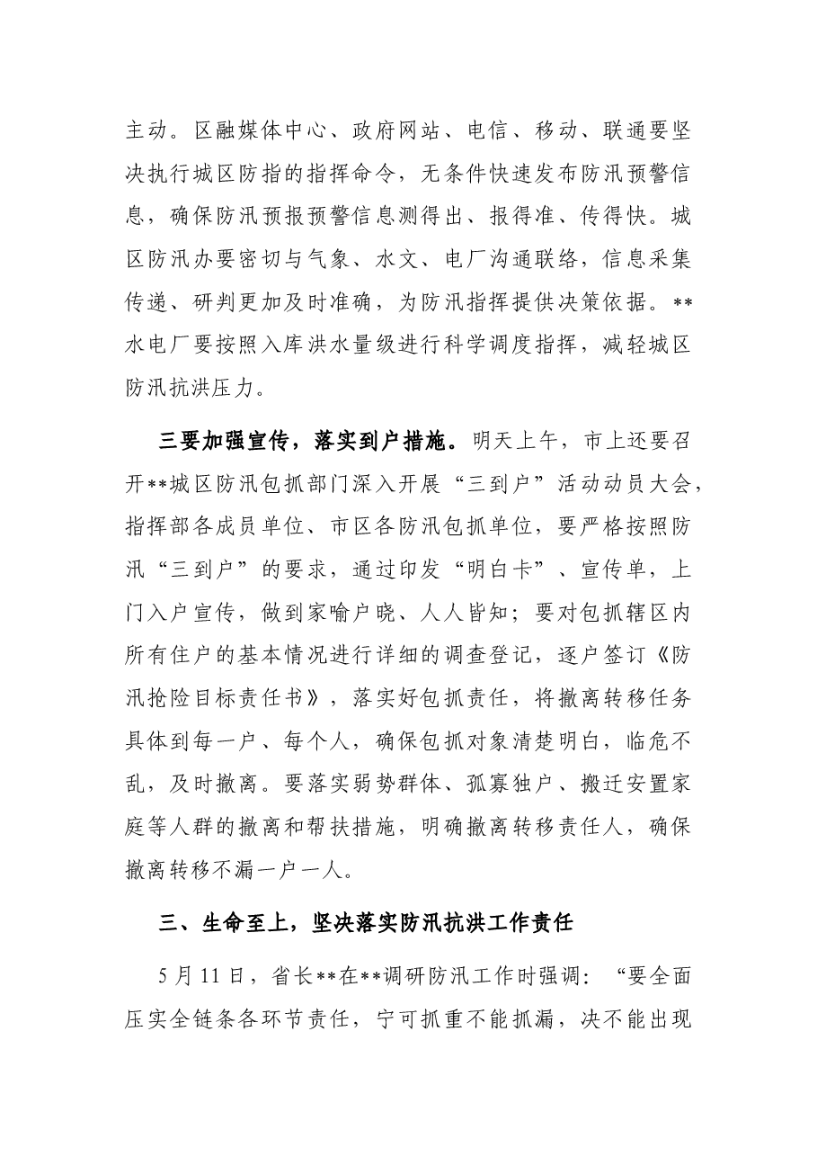 在2022年城区防汛工作会议上的讲话.docx,第4页预览