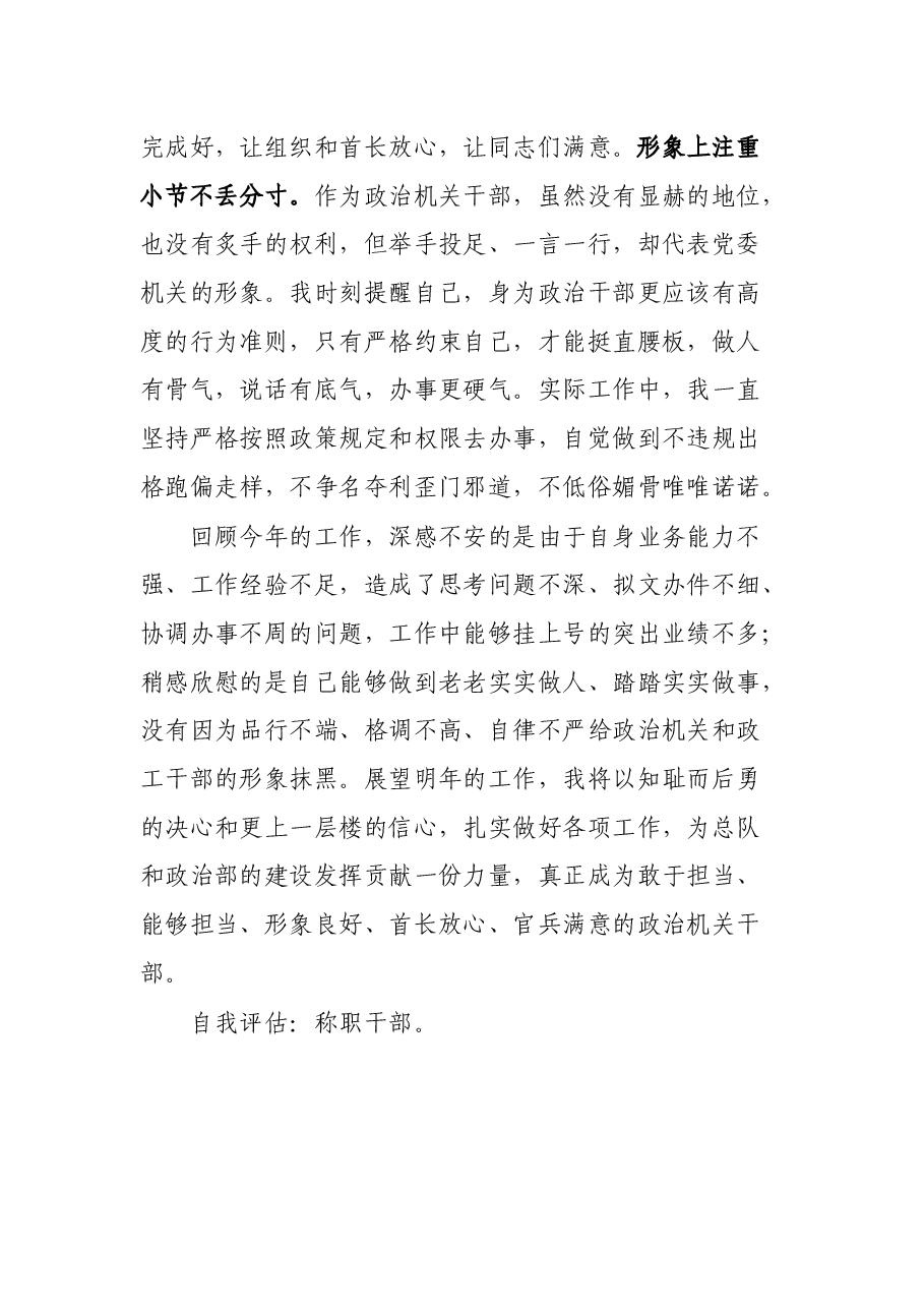机关干事述职报告.docx,第4页预览