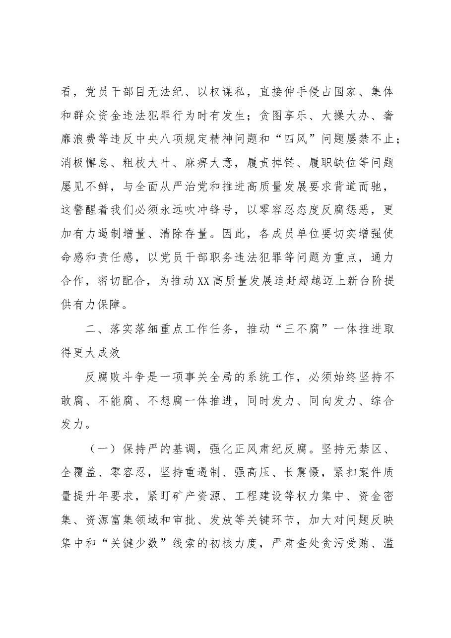县委书记在2023年县委反腐败协调小组工作会上的讲话.docx,第4页预览