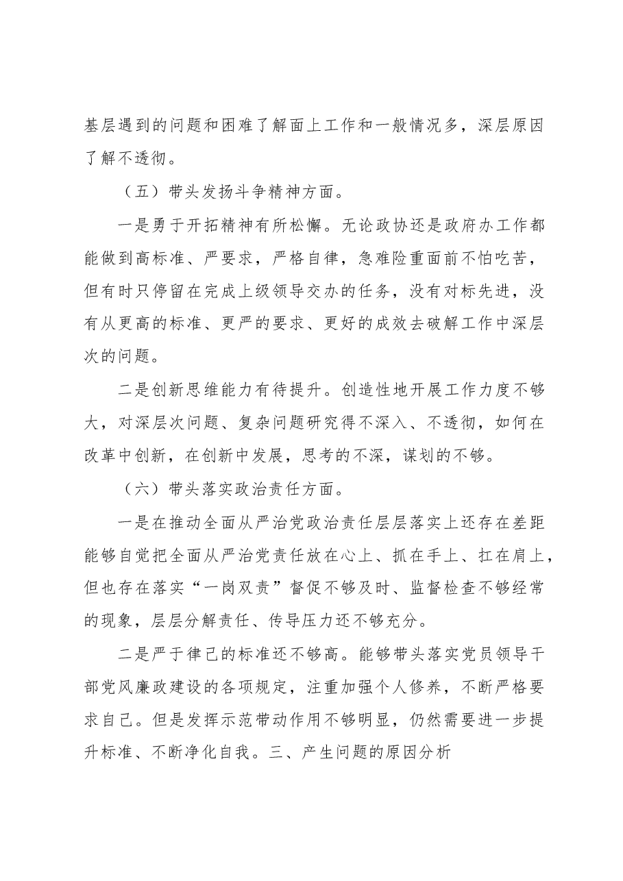 2023年民主生活会”六个带头“检查发言材料.doc,第3页预览