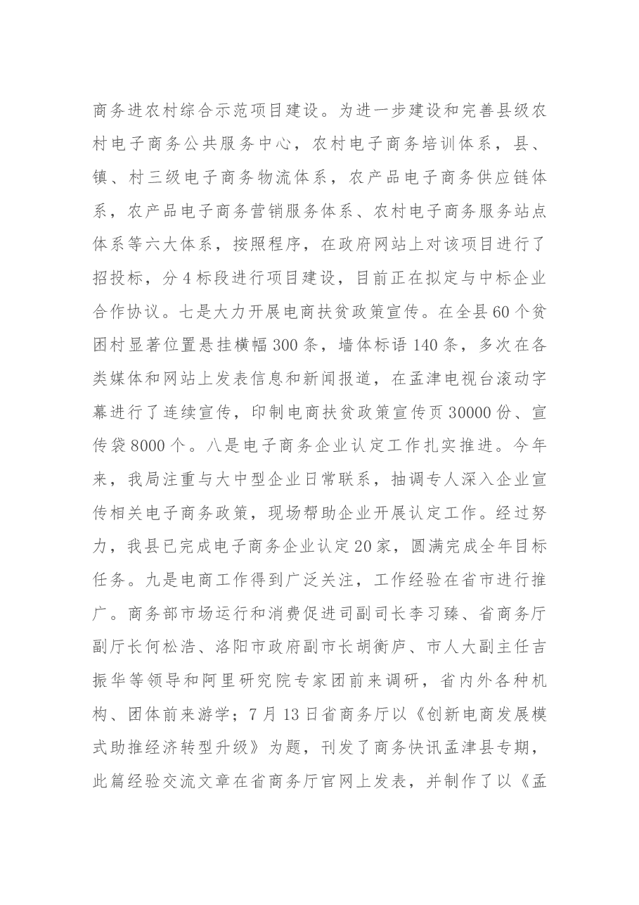 商务局长述职.docx,第4页预览