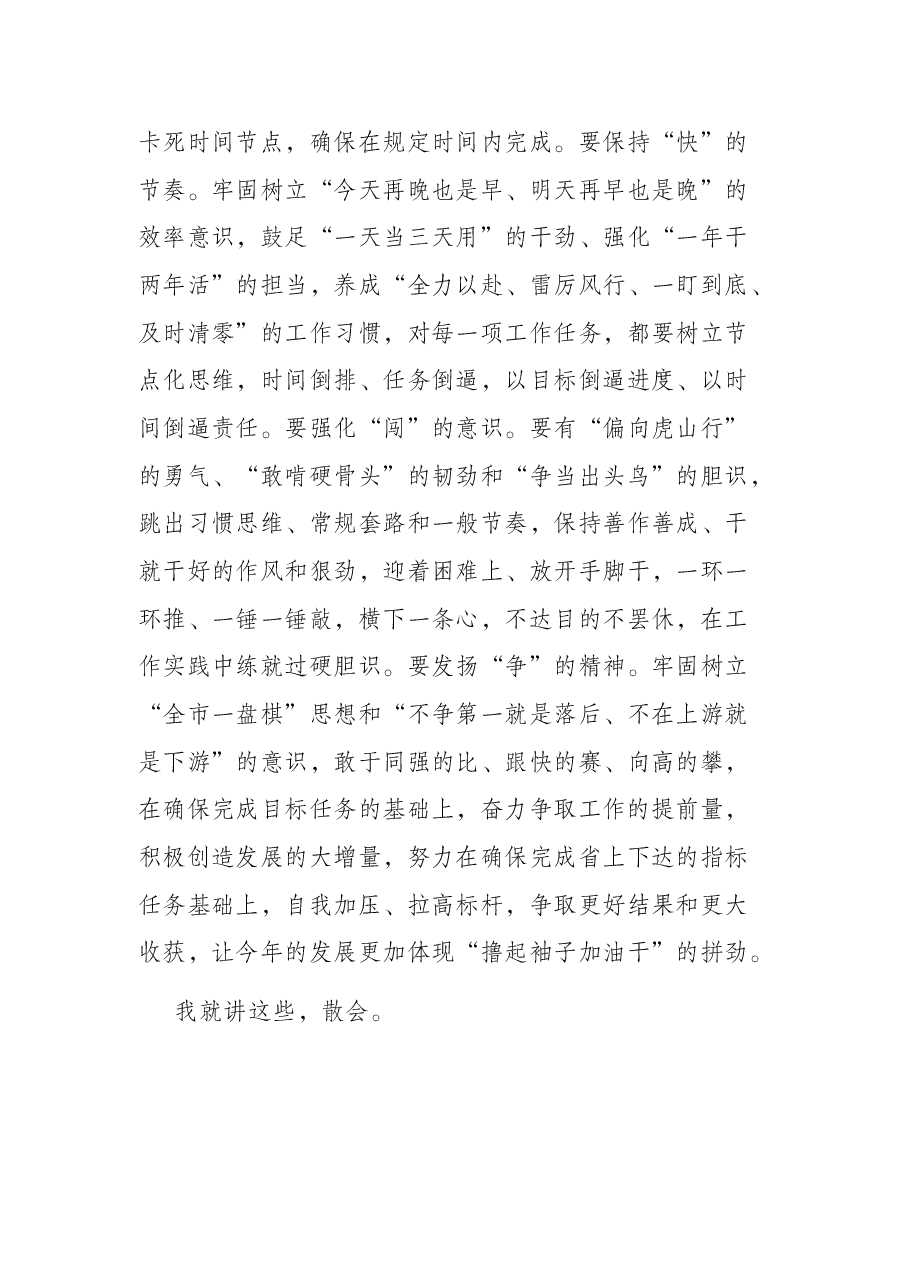 在市三季度经济运行调度暨高质量发展重点工作推进会议上的讲话提纲.docx,第4页预览