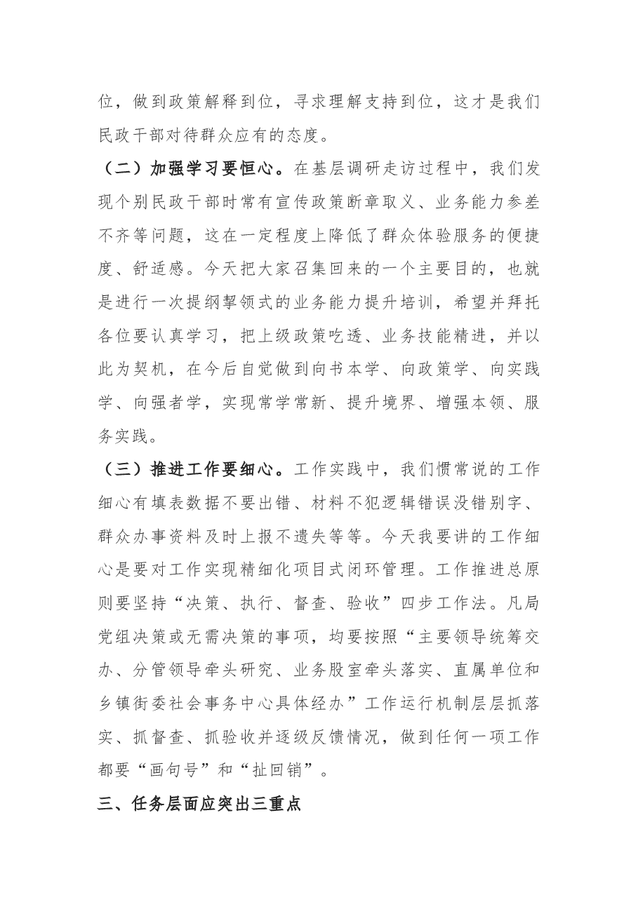 在民政局2021年第四季度工作会议上的讲话.docx,第4页预览
