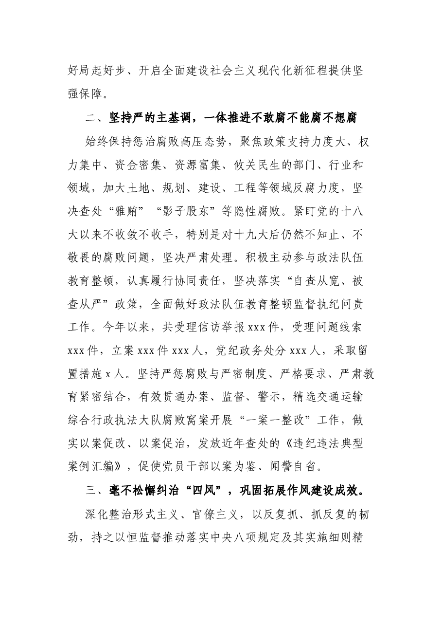 县长2021年履行全面从严治党责任情况报告.docx,第2页预览
