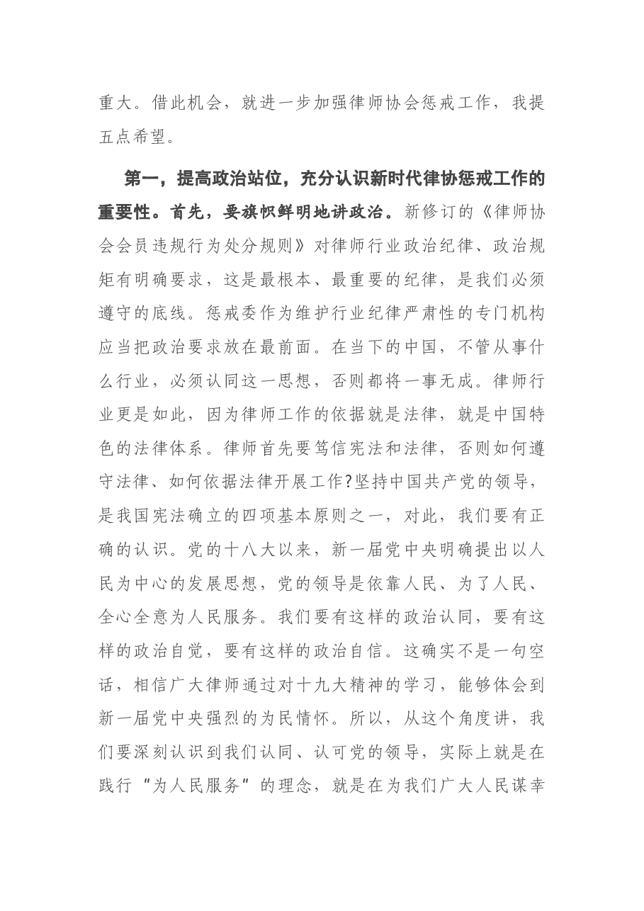 在市律师协会惩戒委员会总结表彰会上的讲话.docx，第2页预览
