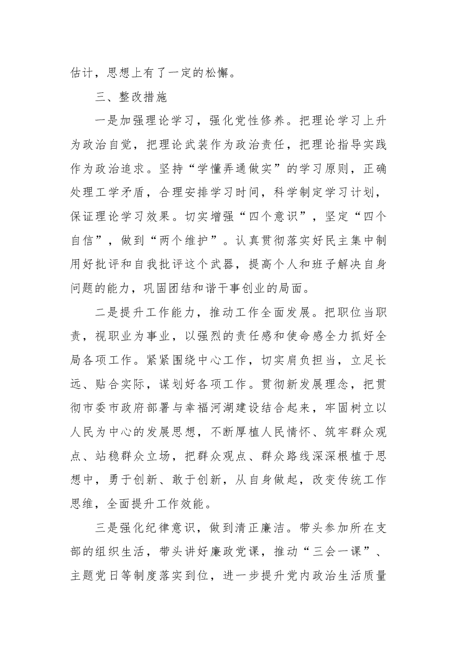 2022年度局长民主生活会对照检查材料.docx,第4页预览