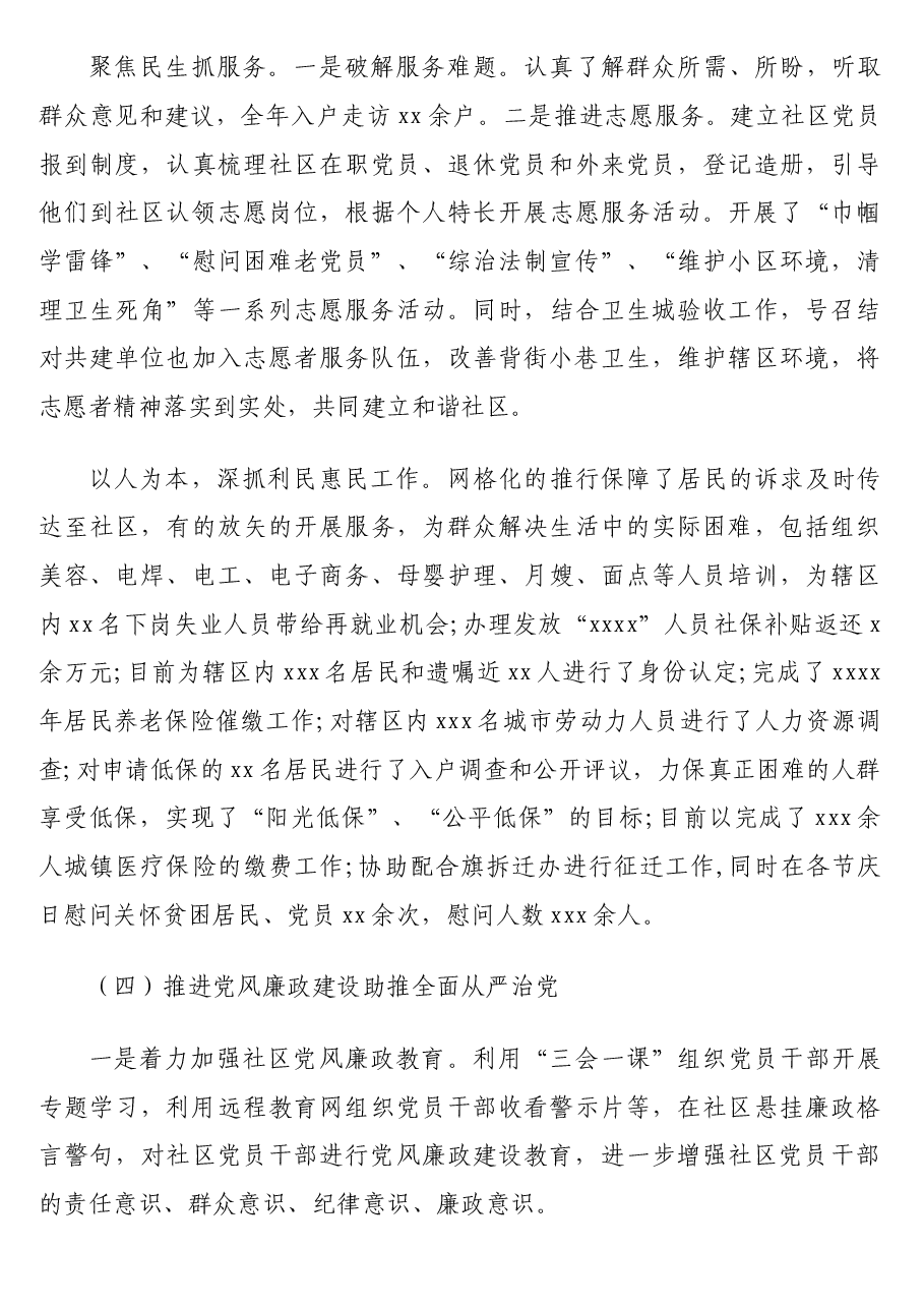(4篇)党委书记、支部书记2021年述职报告汇编(社区、村).docx,第4页预览