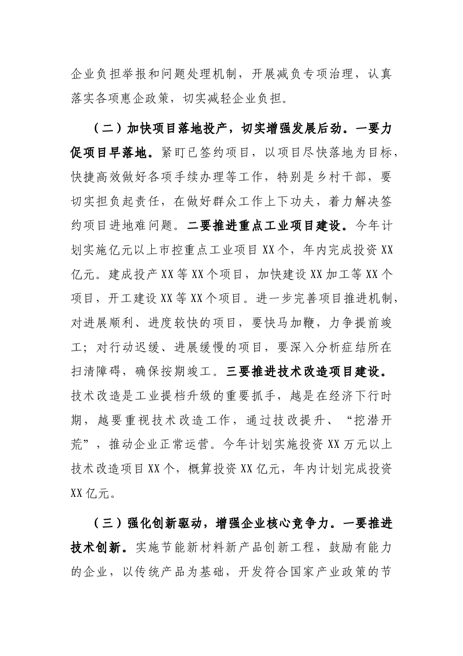 在全县工业经济发展暨产业集聚区建设工作会议上的讲话.docx,第3页预览