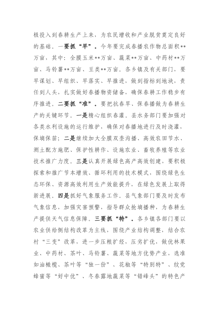 在全县春耕生产植树造林及城区环境绿化动员会上的讲话.docx,第3页预览