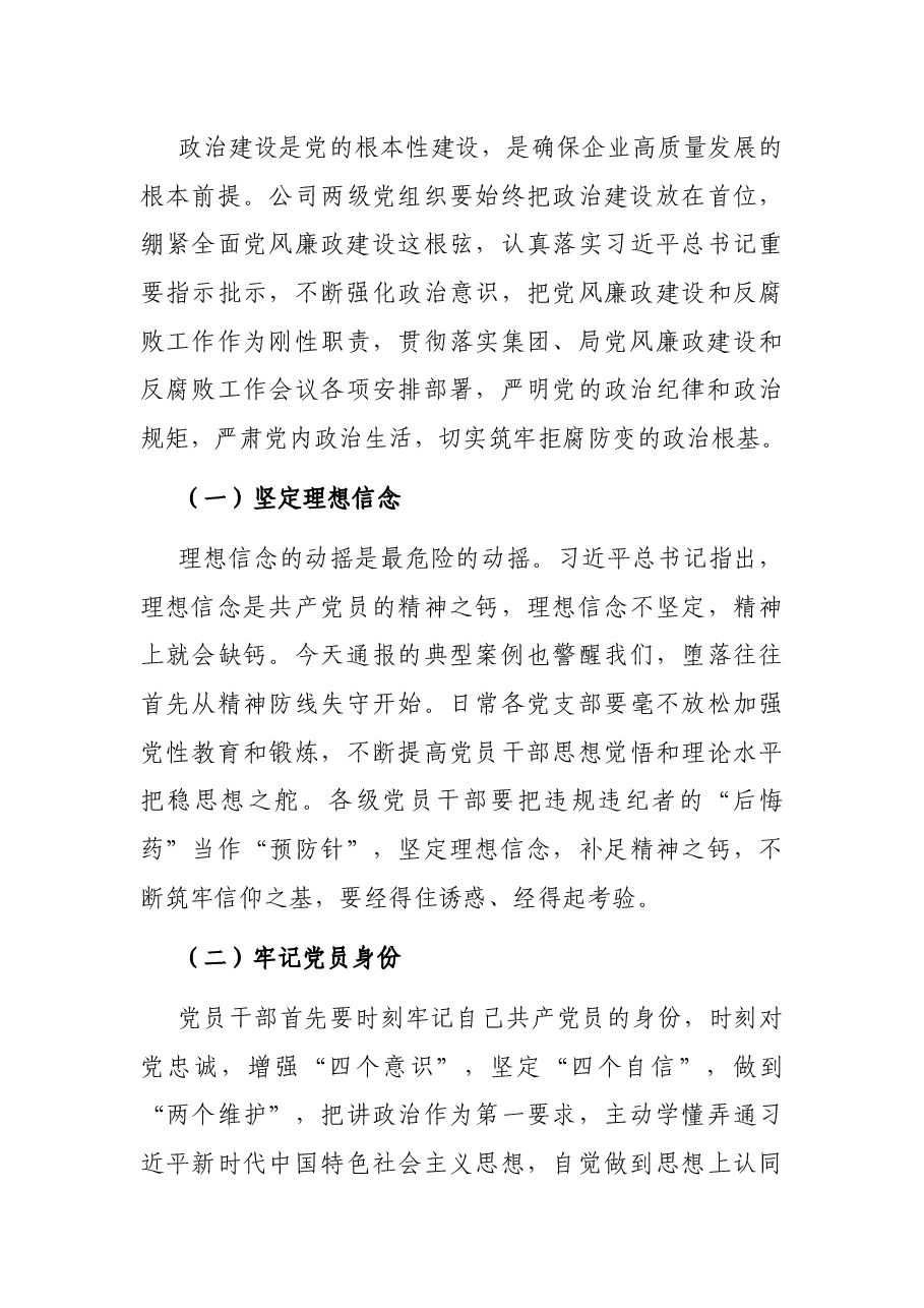 在公司2021年警示教育大会上的讲话.docx,第4页预览