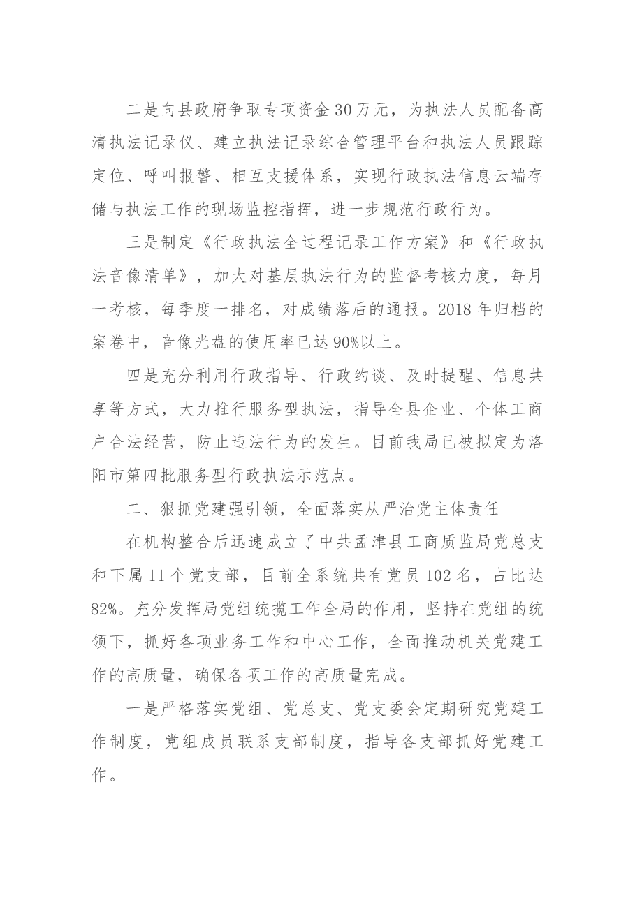 工商质监局述职.docx,第2页预览