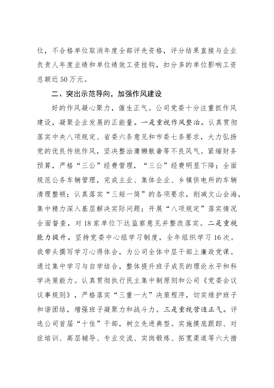 年终5 公司党委书记2020年述职述廉报告.docx,第2页预览