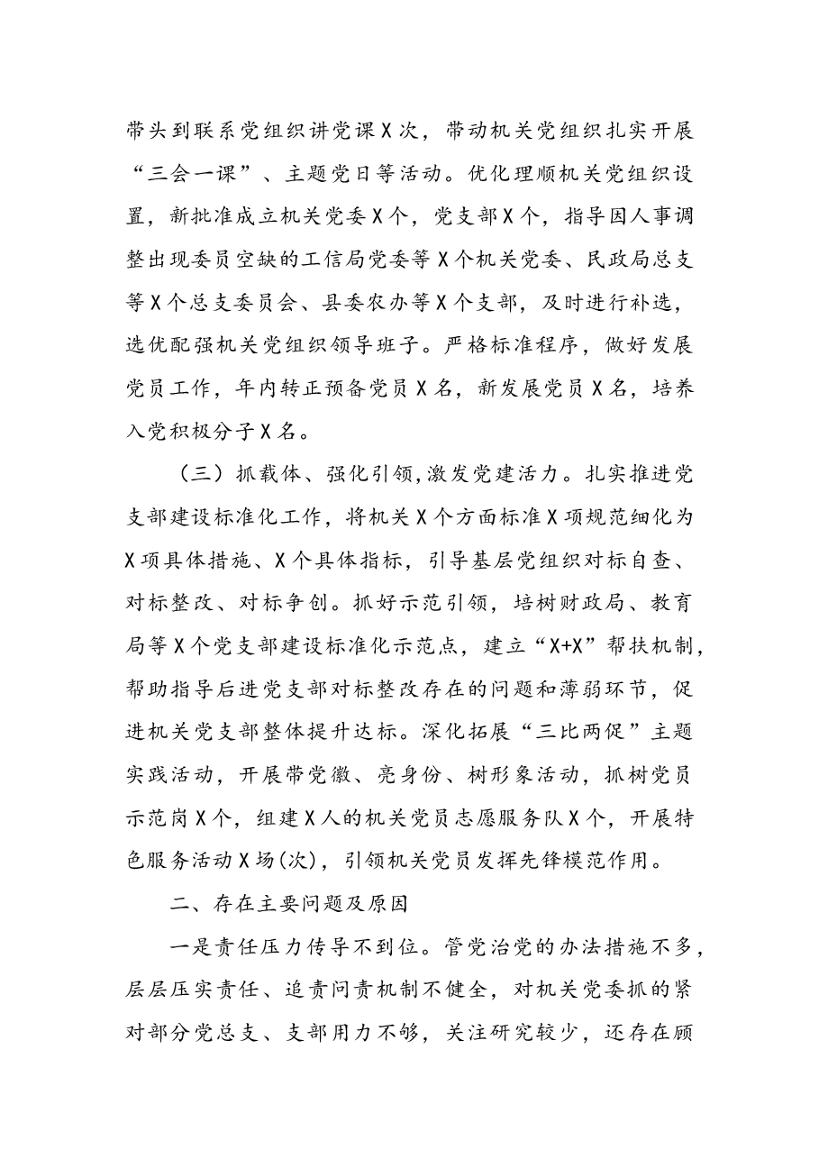 县直机关工委书记2021年基层党建工作述职报告.docx,第2页预览
