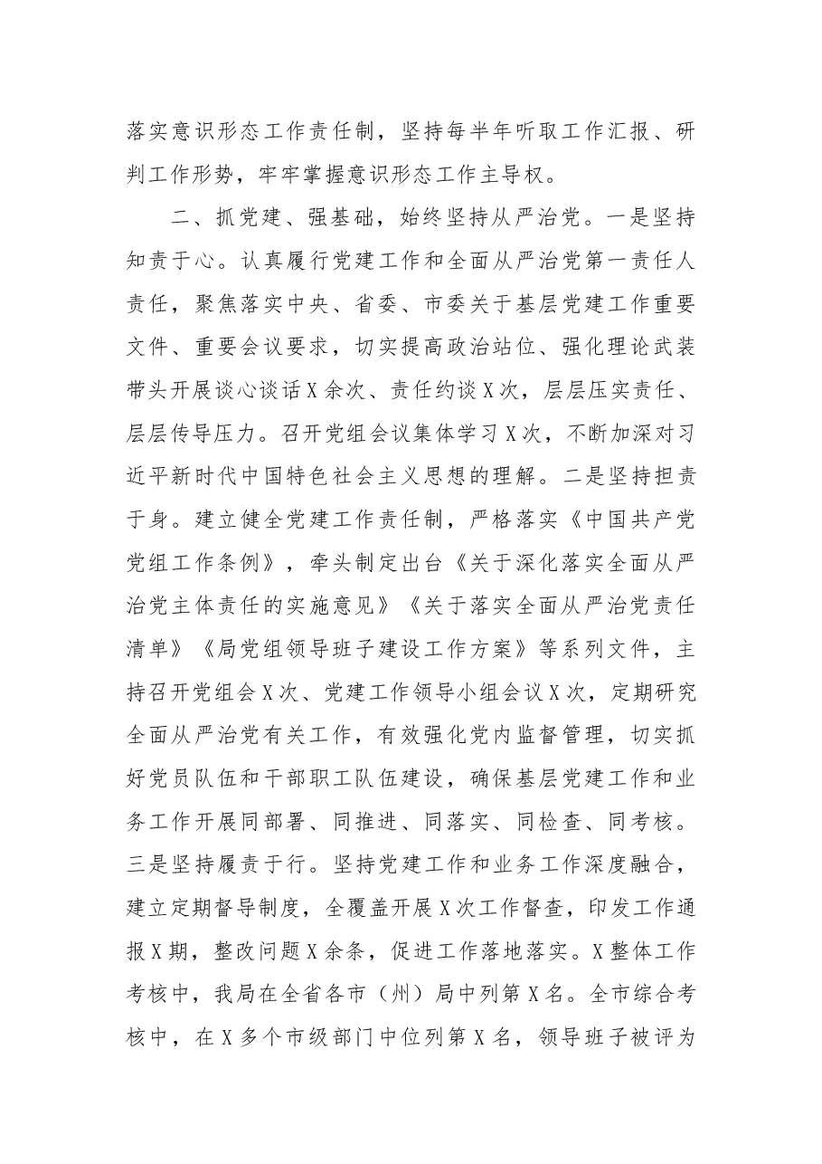 市场监管局局长2021年度述职述廉报告.docx,第2页预览