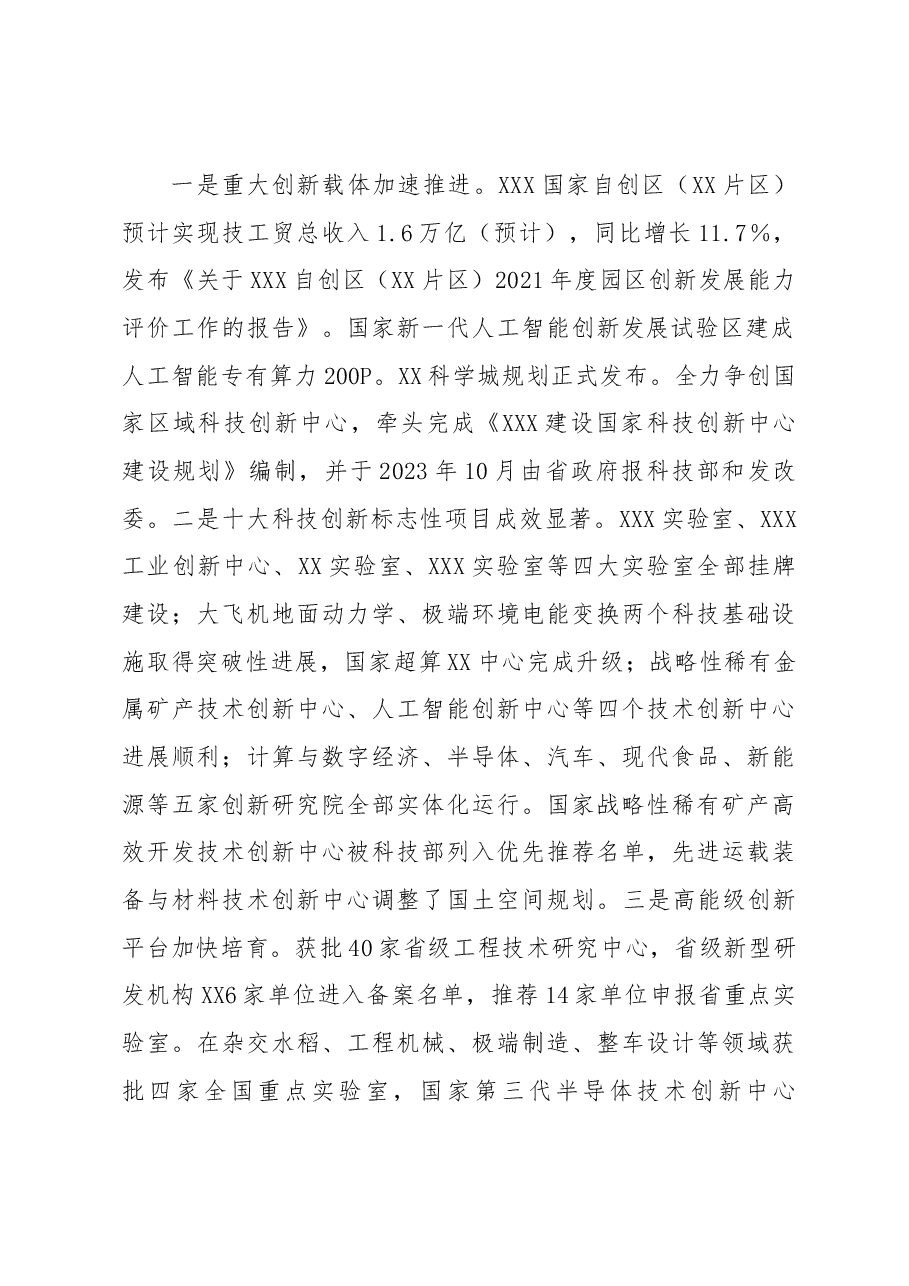 2022年XX市科技局述职报告.docx,第2页预览