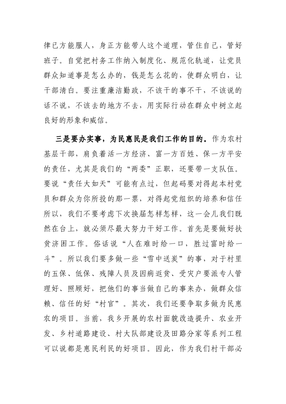 在农村“两委”干部培训会议上的讲话.docx,第4页预览