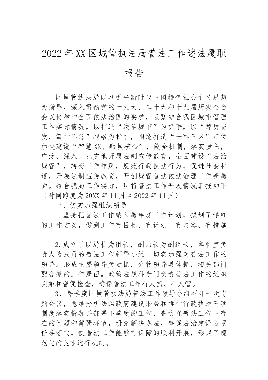 （7篇）2022年述职述廉报告汇编.docx，第2页预览