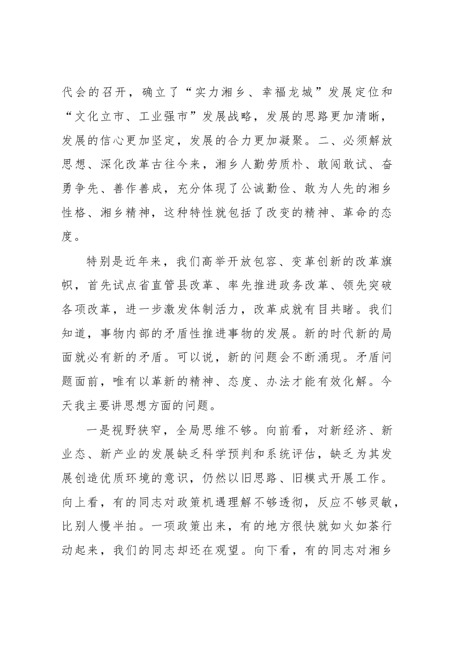 在市委经济工作务虚会上的讲话.doc,第3页预览