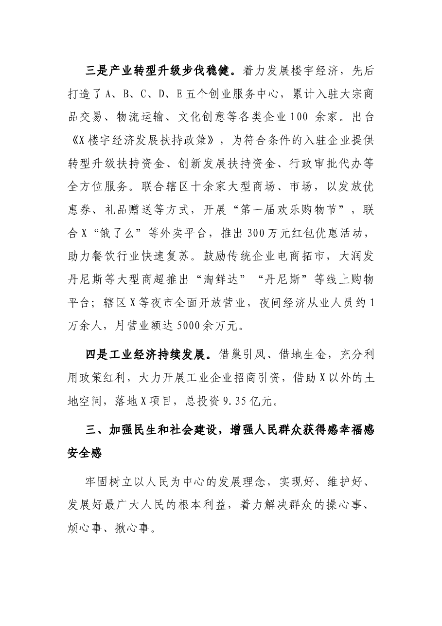街道书记述职述廉述学报告.docx,第4页预览