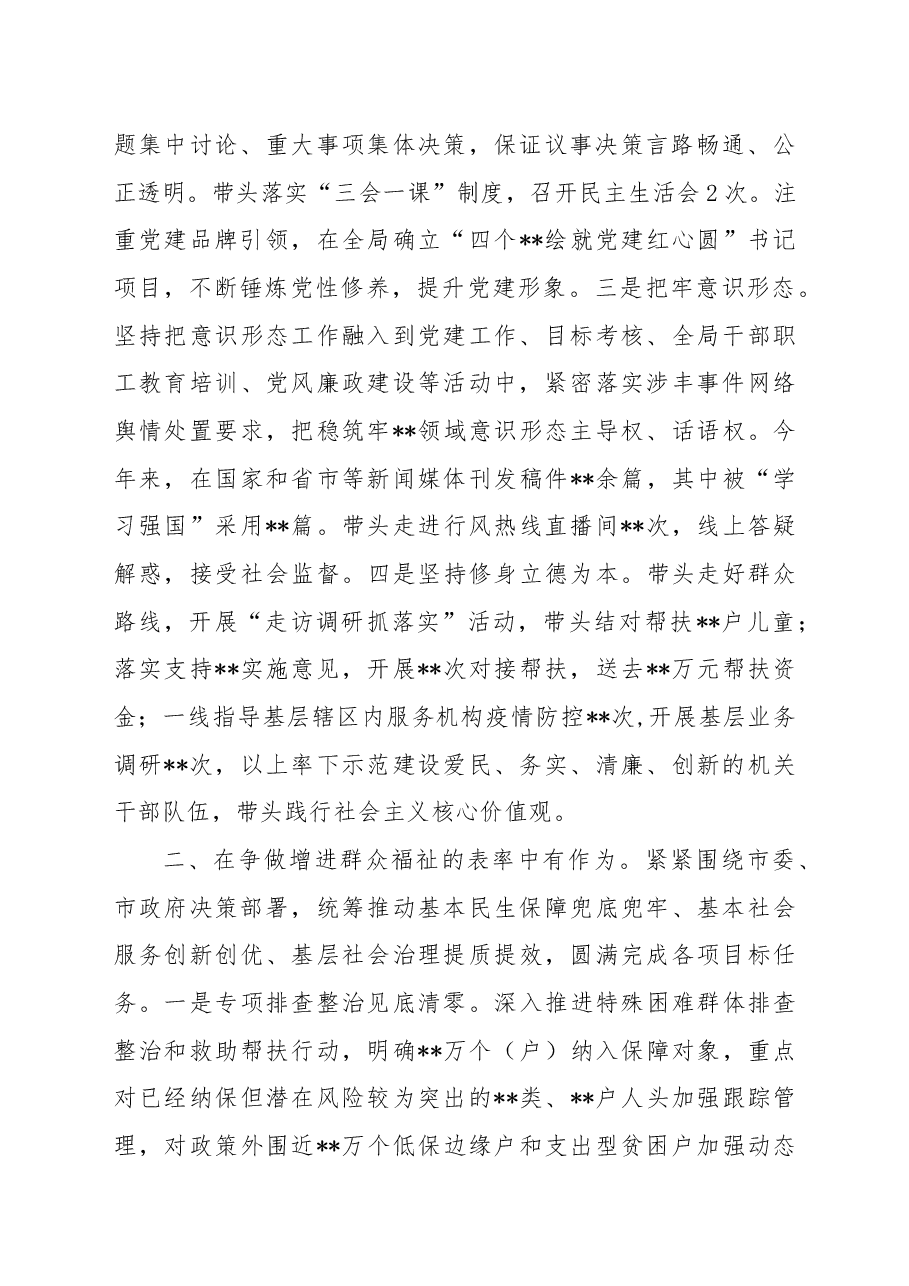 市政协常委年度述职报告.docx,第2页预览