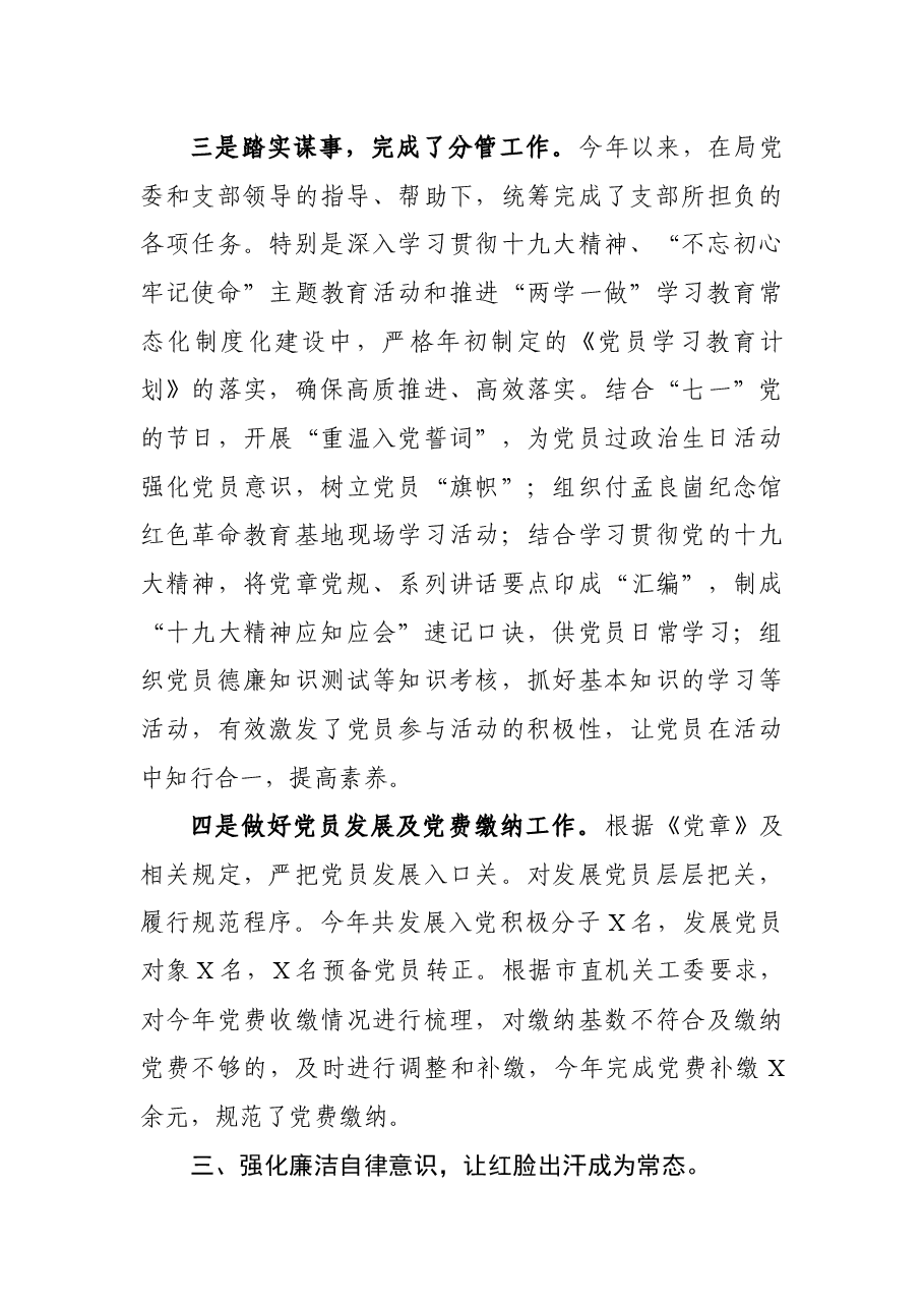 述职述廉总结报告(机关干部).docx,第3页预览