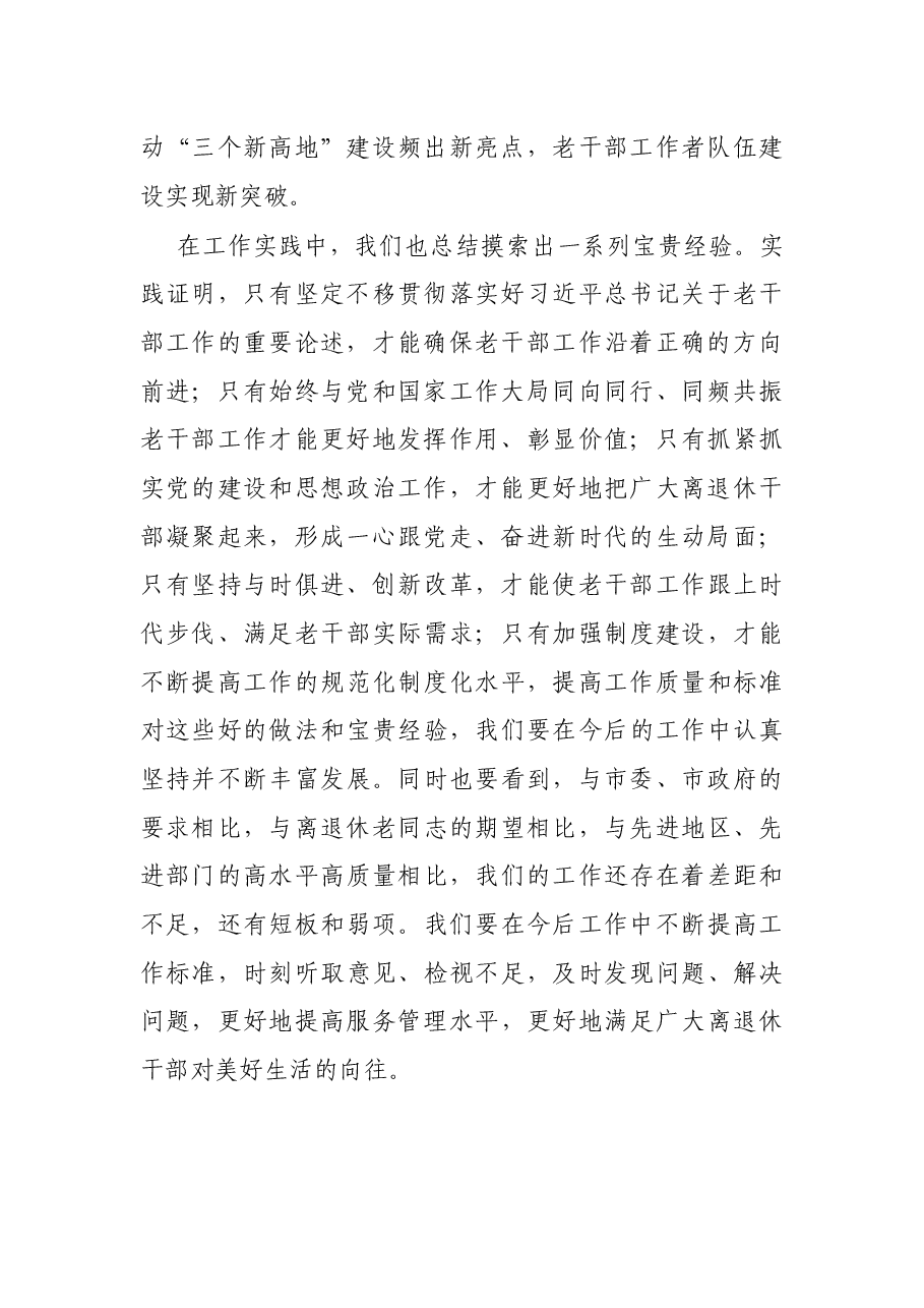 在全市老干部局长会议上的讲话.docx,第2页预览