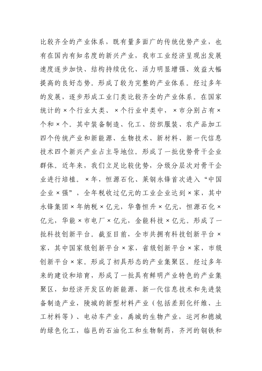 在企业高质量发展服务队业务培训班上的讲话.docx,第3页预览