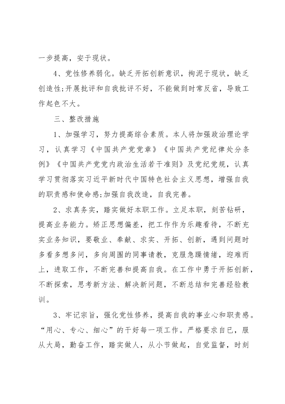 局党组书记2022年度组织生活会对照检查材料.docx,第4页预览