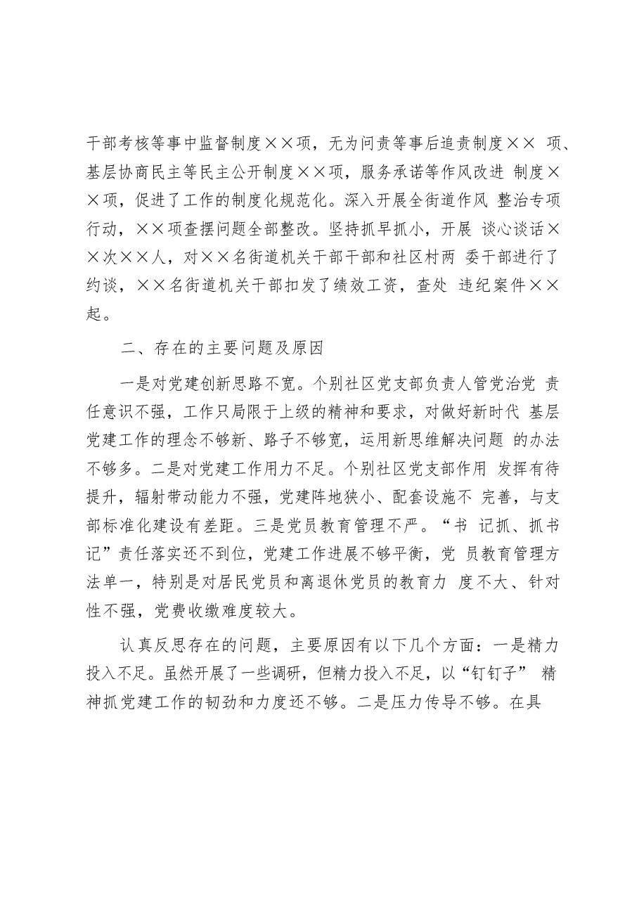 (17篇)党建述职报告.docx,第4页预览