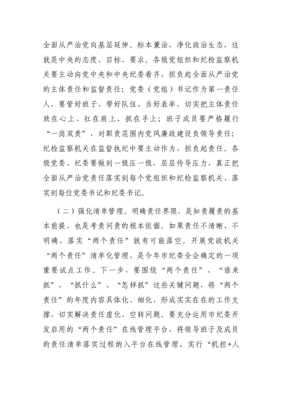 在市纪委监督执纪教育专修班上的讲话.docx,第3页预览