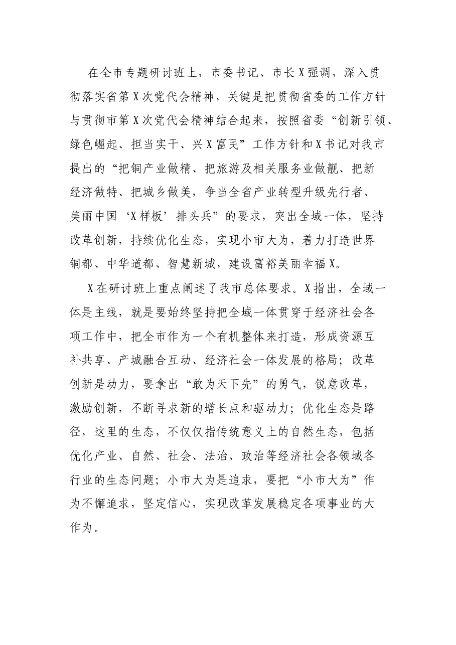 在X县2022年领导干部大会上的讲话.docx,第2页预览