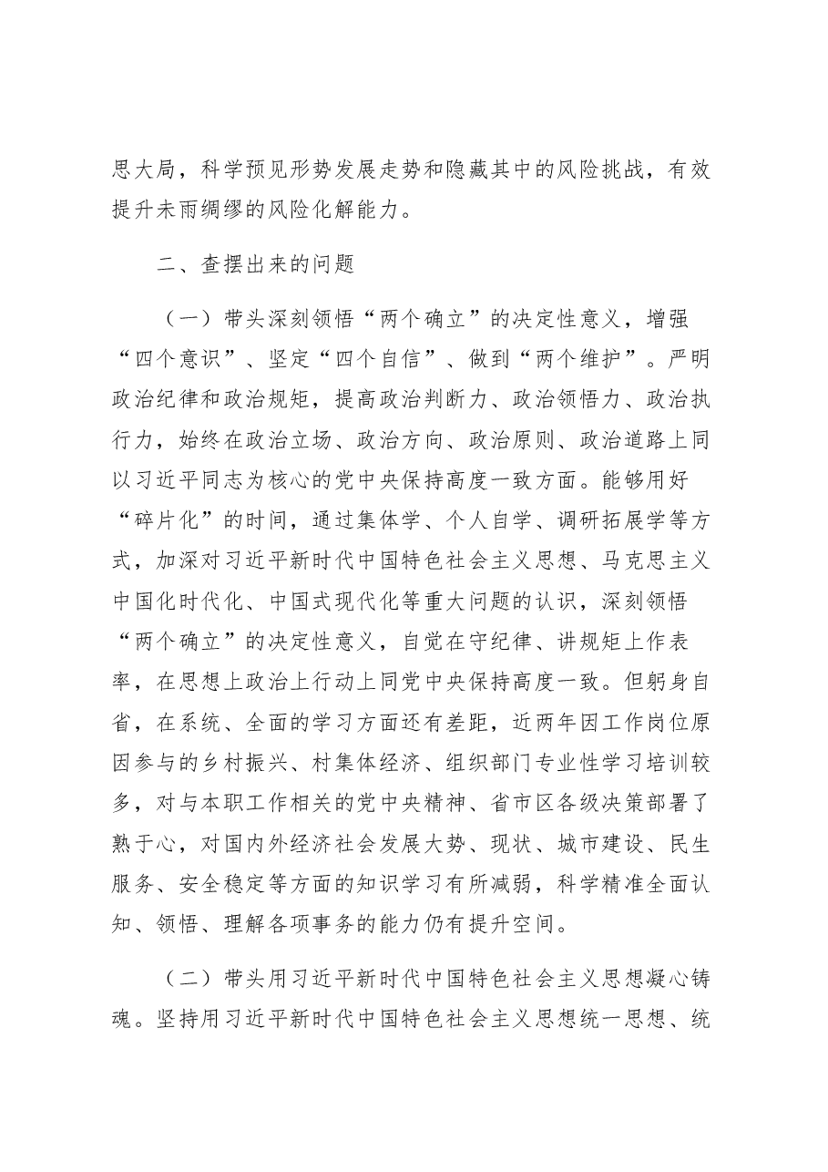 组织部副部长在2022年度“六个方面”民主生活会个人对照检查发言提纲.docx,第2页预览