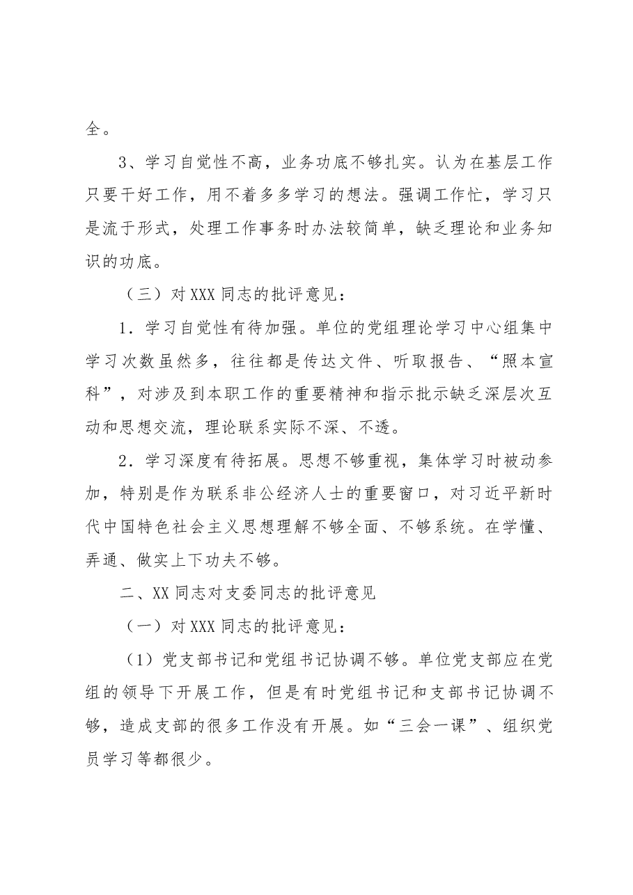 2022年度组织生活会相互批评意见.docx,第2页预览