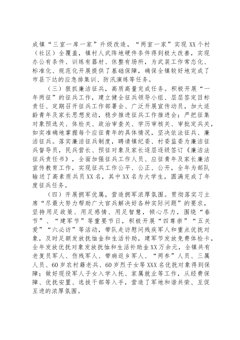 2022年度乡镇党委书记党管武装工作述职报告.docx,第2页预览