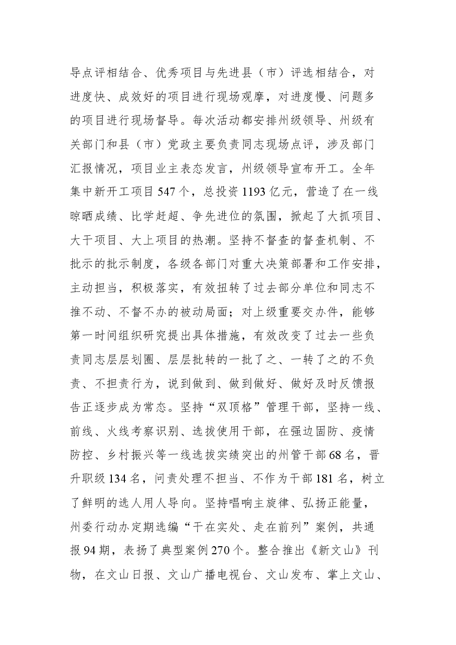 文山州州委书记陈明在文山州“干在实处、走在前列”行动推进大会上的讲话.docx,第3页预览