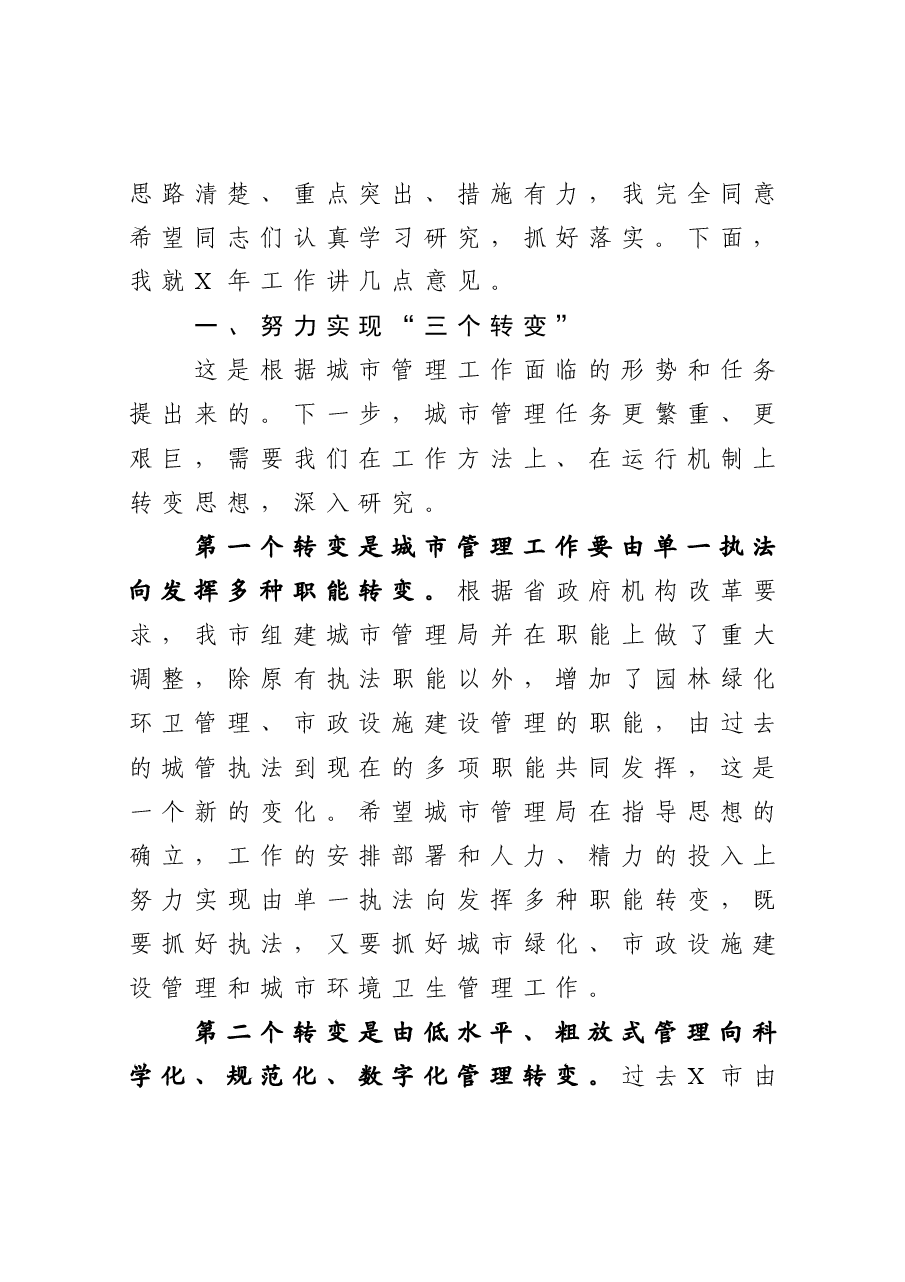 在全县城市管理工作会议上的讲话.doc,第2页预览